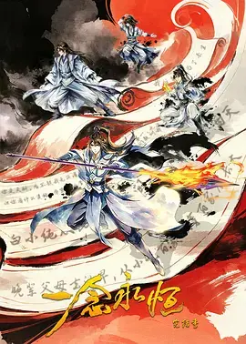 ​一念永恆完結季​