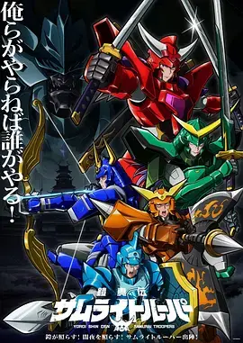 鎧真傳武士騎兵2